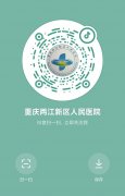  “抖”來關注吧！ 重慶兩江新區人民醫院開通抖音号了